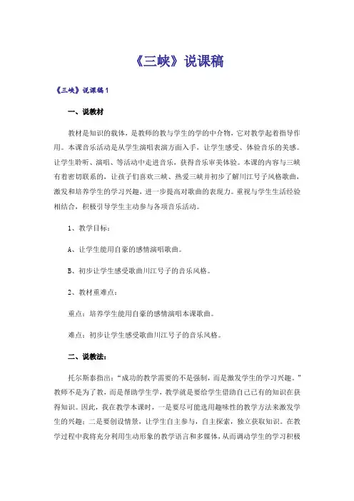 《三峡》说课稿_5