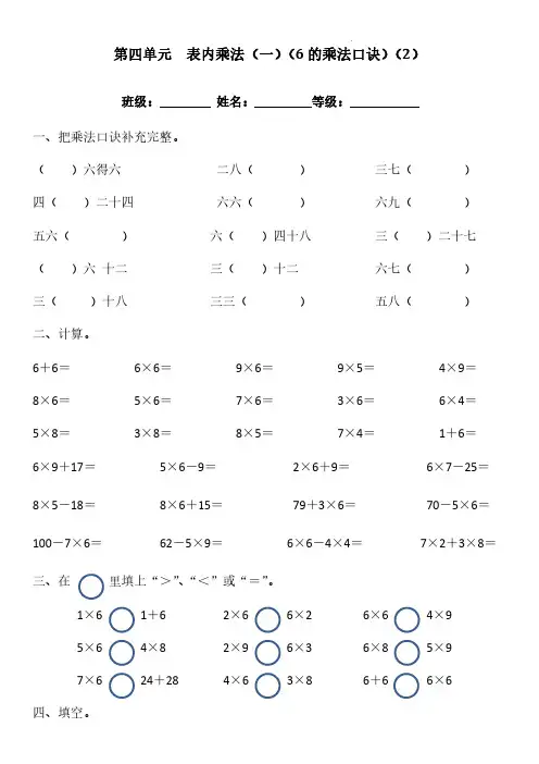 第四单元6的乘法口诀(同步练习)-二年级上册人教版数学
