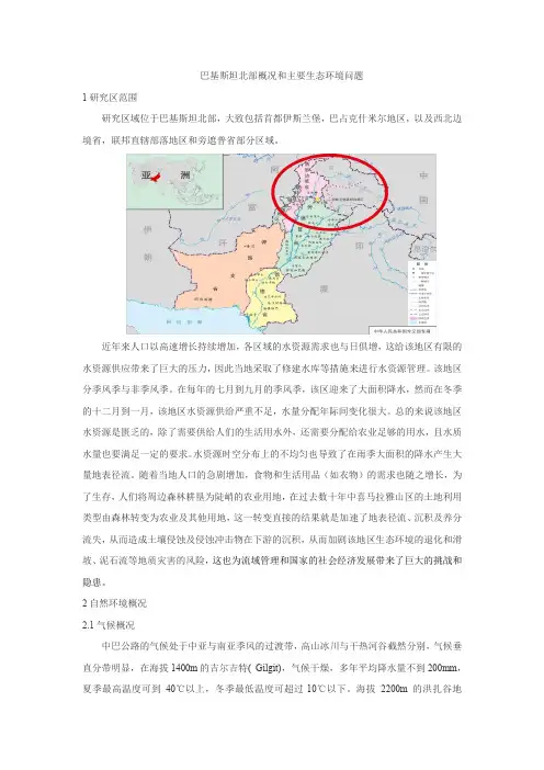巴基斯坦北部概况和主要生态环境问题