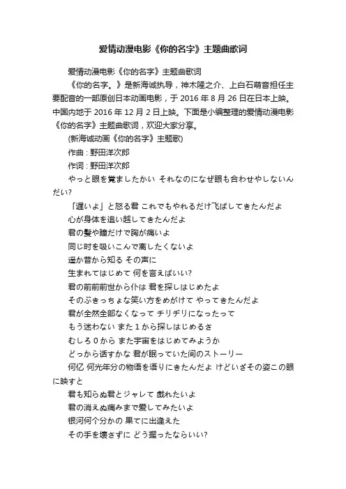 爱情动漫电影《你的名字》主题曲歌词