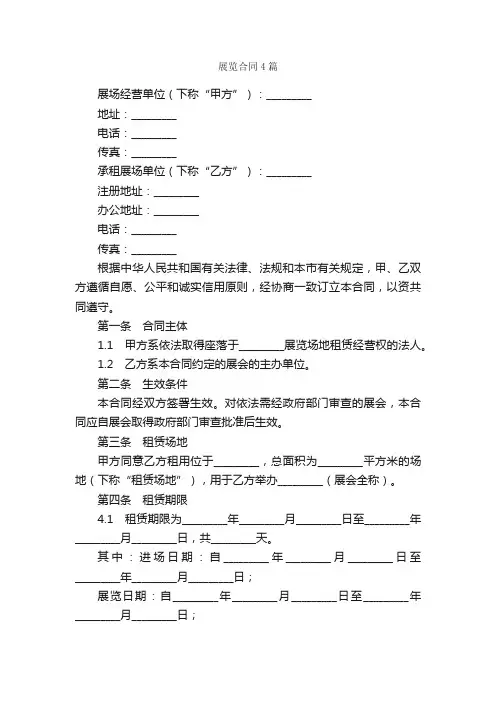 展览合同4篇_合同范本