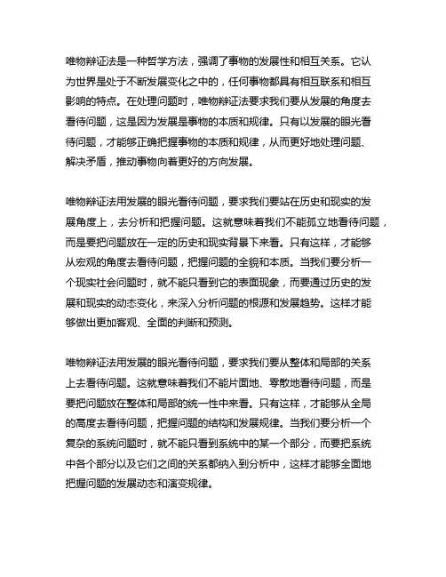唯物辩证法用发展的眼光看待问题