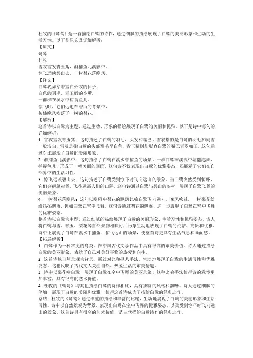 杜牧白鹭的诗