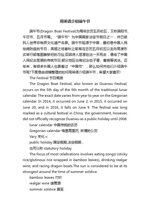 用英语介绍端午节