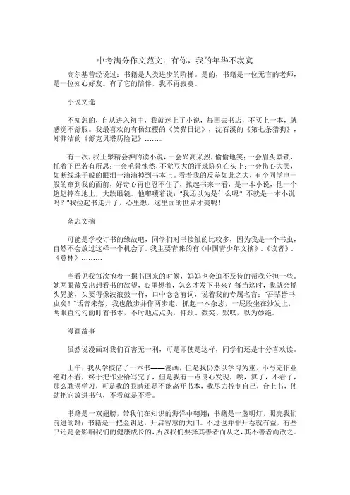 【中考满分作文】有你,我的年华不寂寞