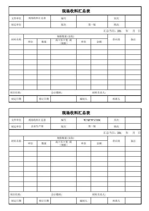 现场收料汇总表模板