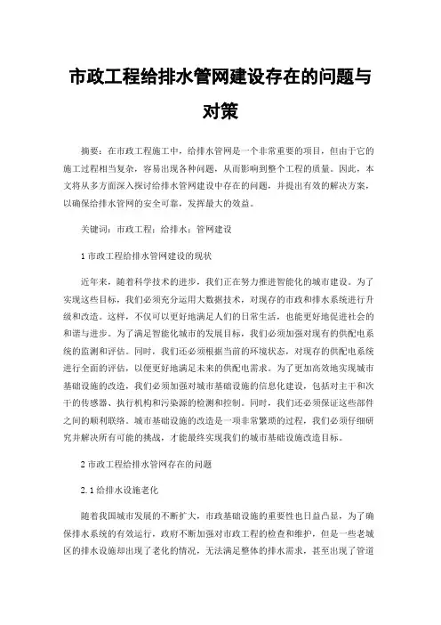 市政工程给排水管网建设存在的问题与对策