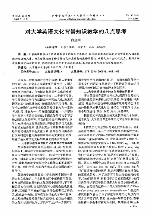对大学英语文化背景知识教学的几点思考