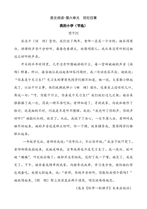 部编小学语文六年级下册类文阅读理解及答案：第六单元  回忆往事