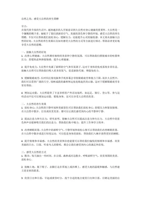 自然之美：感受大自然的养生馈赠