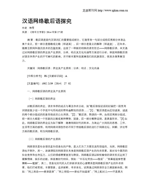 汉语网络歇后语探究