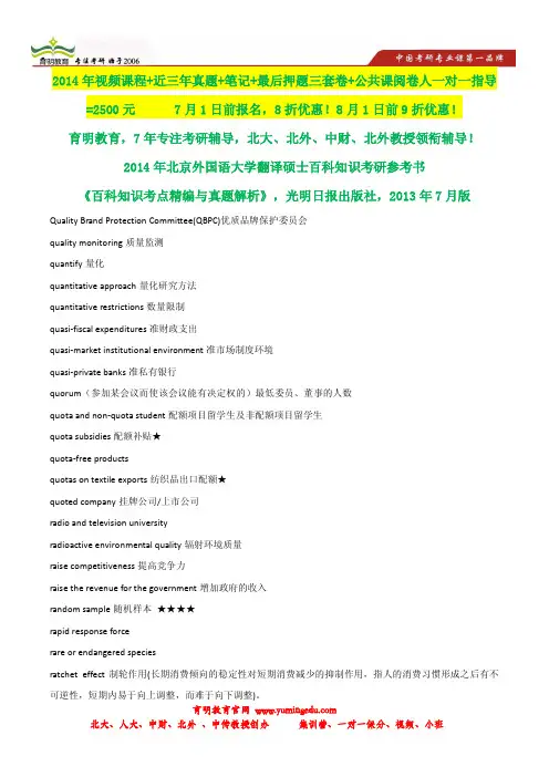 2014年北大北语北外北师大翻硕考研状元笔记,考研参考书笔记