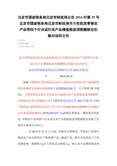 北京市财政局公告2014年第35号