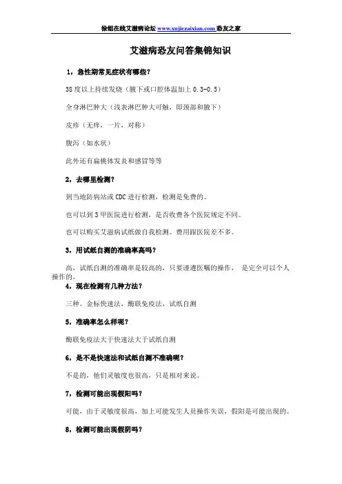 艾滋病恐友问答集锦知识