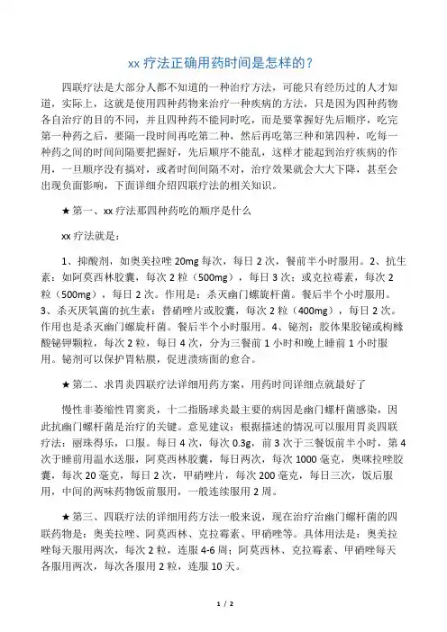 四联疗法正确用药时间是怎样的 