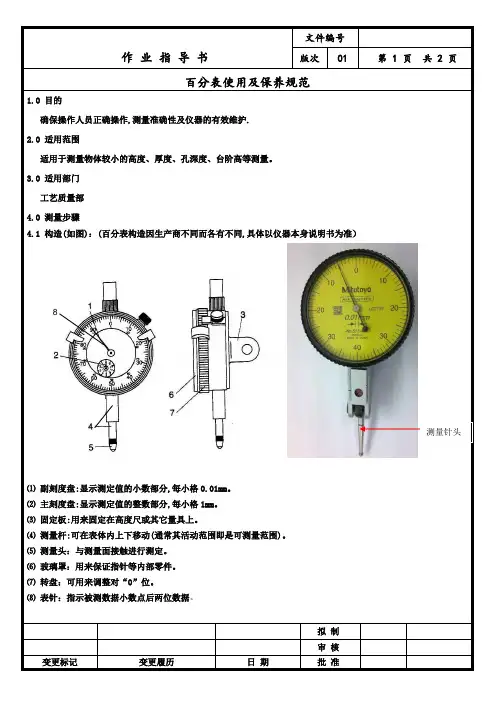 百分表使用及保养规范