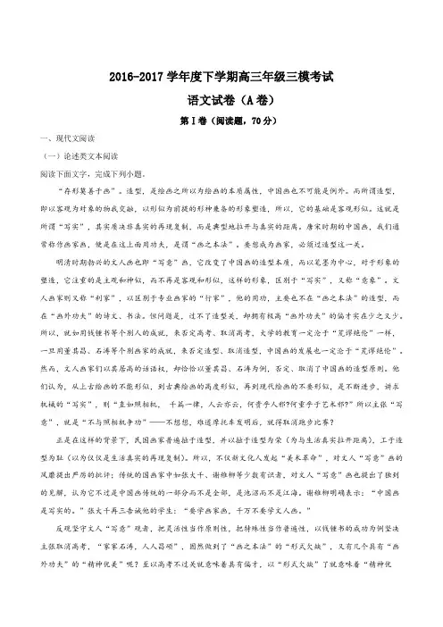精品解析：【全国百强校】河北省衡水中学2017届高三下学期三模考试语文试题(解析版)