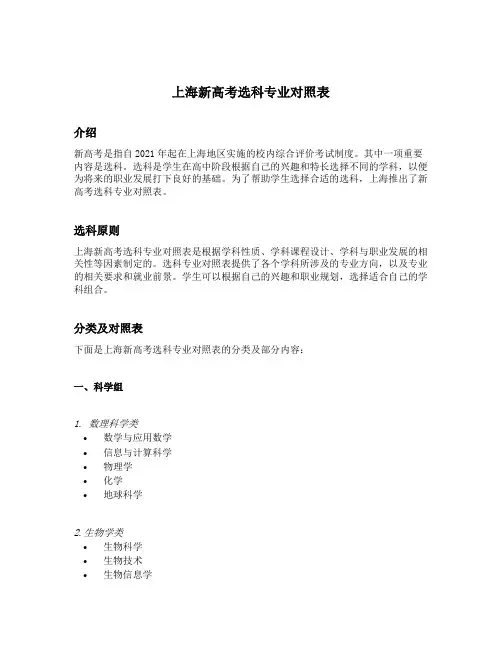 上海新高考选科专业对照表