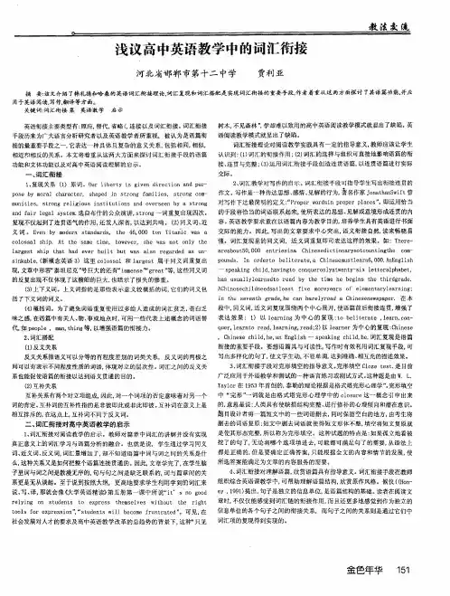 浅议高中英语教学中的词汇衔接
