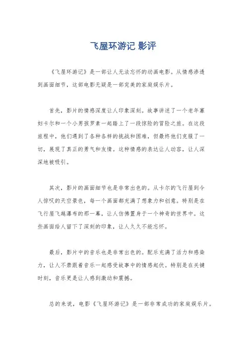 飞屋环游记 影评