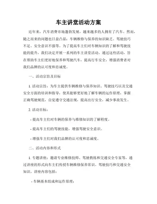 车主讲堂活动方案