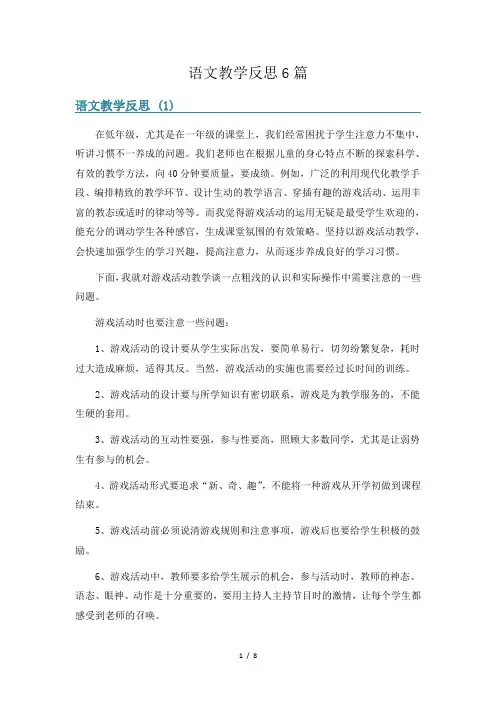 语文教学反思6篇