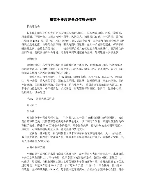 东莞免费旅游景点值得去推荐
