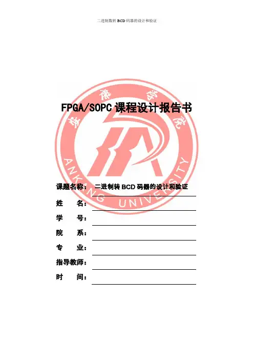 FPGA二进制转bcd的设计和验证