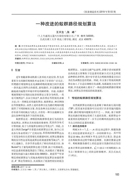 一种改进的蚁群路径规划算法