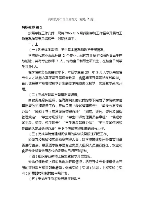 高职教师工作计划范文（精选12篇）