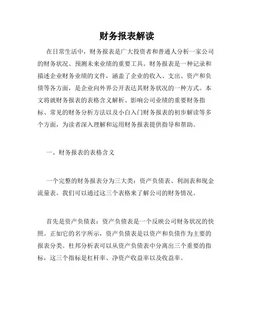 财务报表解读