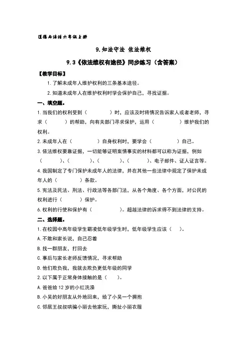 9.3依法维权有途径同步练习