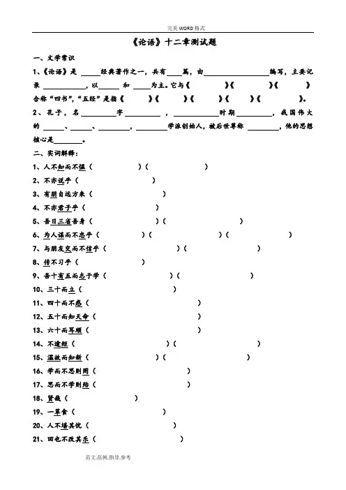 论语十二则测试题及答案解析
