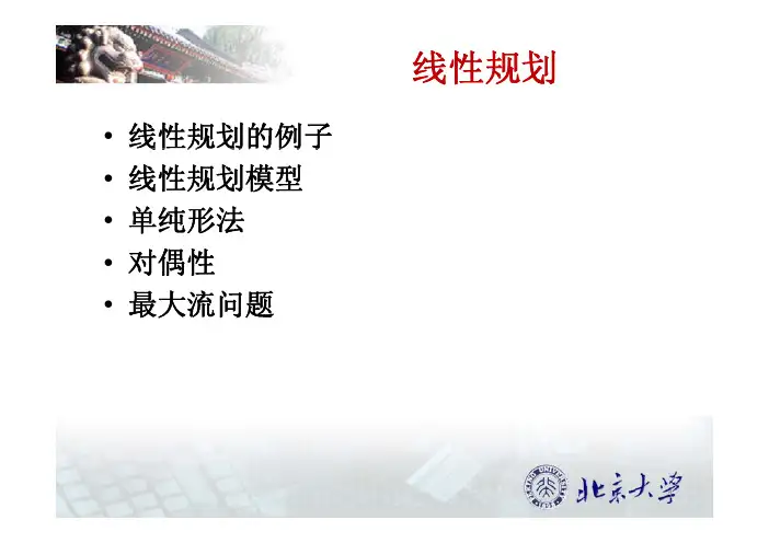 18-线性规划