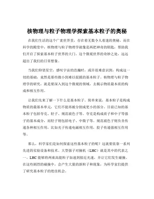 核物理与粒子物理学探索基本粒子的奥秘