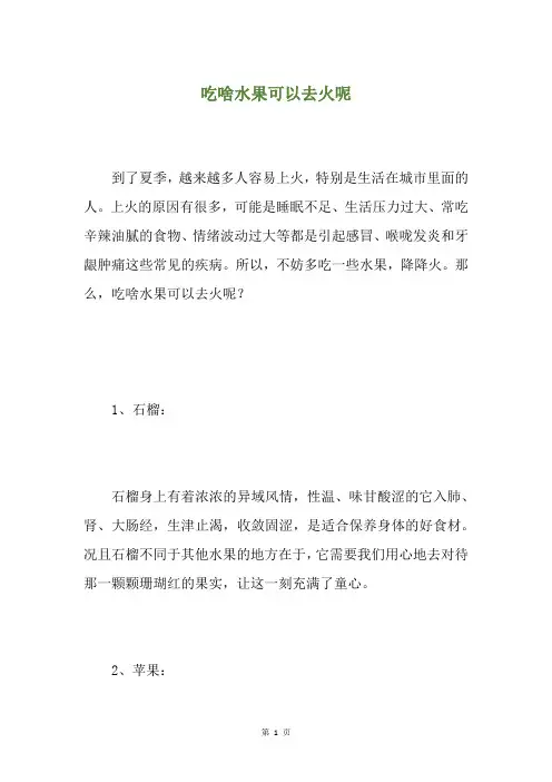 吃啥水果可以去火呢
