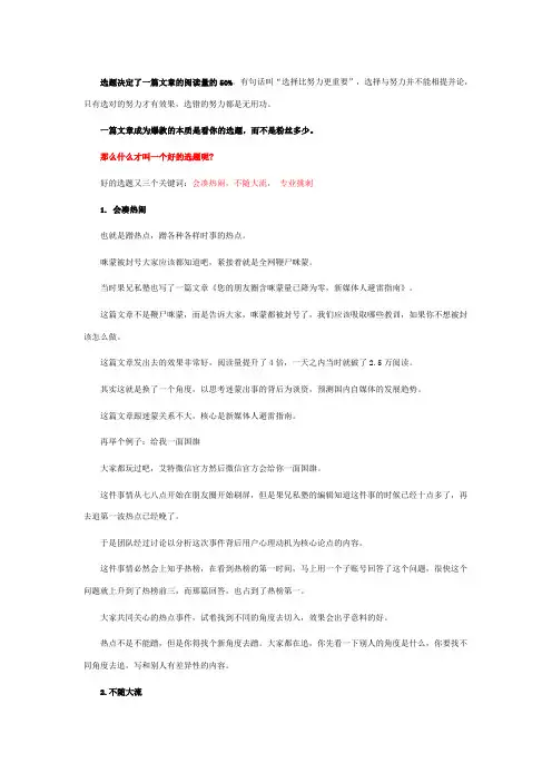 微信公众号运营--选题思路方法