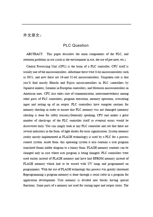 电气工程及自动化专业外文翻译--PLC相关问题