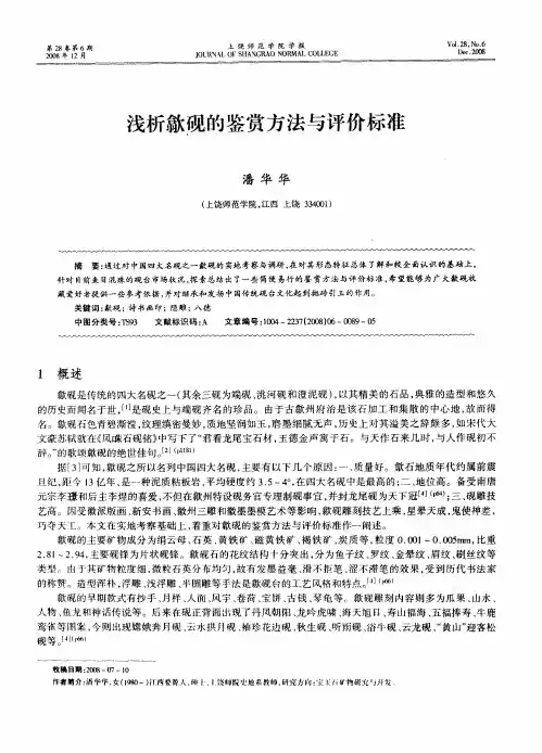 浅析歙砚的鉴赏方法与评价标准