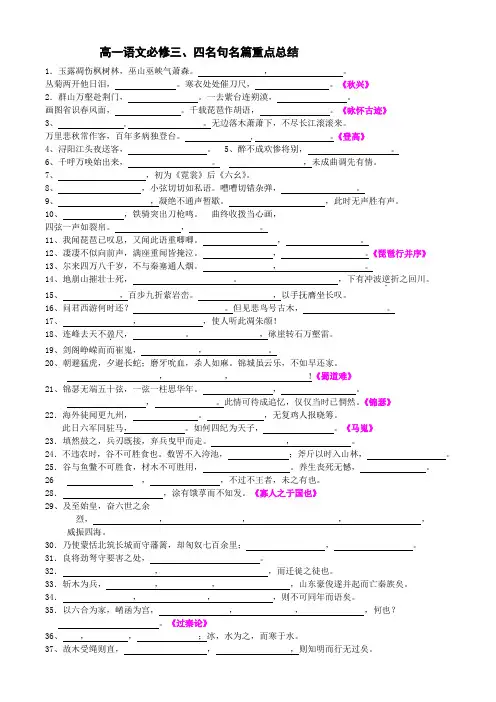 高一语文必修三、四名句名篇重点总结