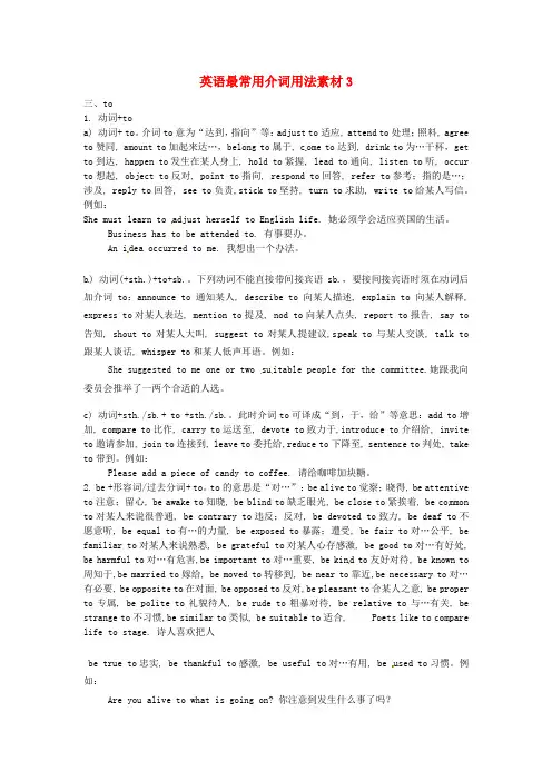 天津市太平村中学高中英语 英语最常用介词用法素材3 外研版必修2