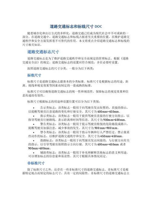 道路交通标志和标线尺寸DOC