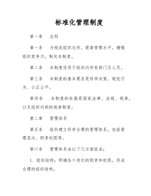 标准化管理制度