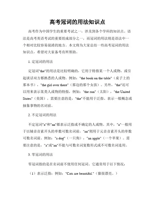 高考冠词的用法知识点