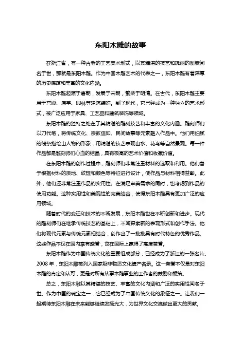 东阳木雕的故事