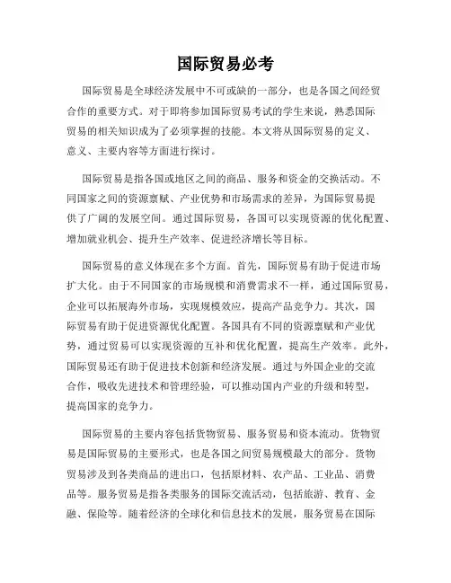 国际贸易必考