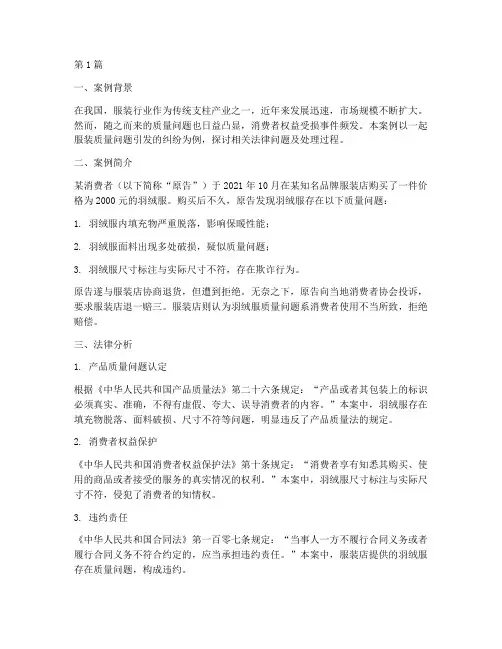 服装法律案例质量问题(3篇)