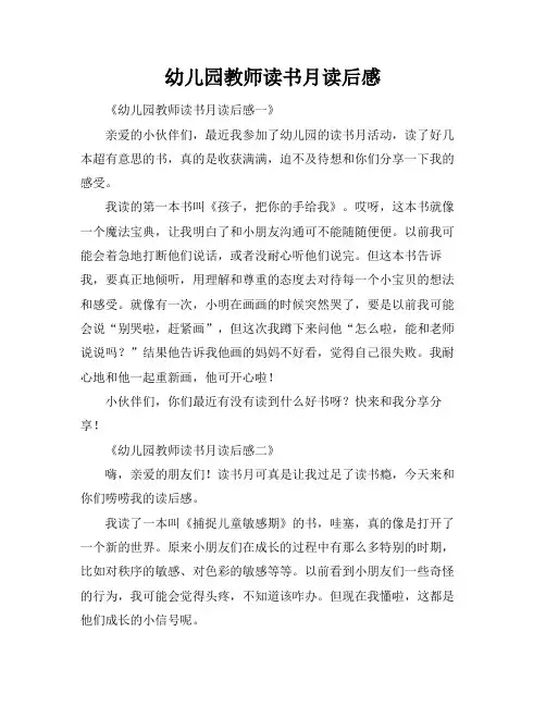 幼儿园教师读书月读后感