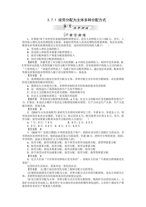 3.7.1按劳分配为主体多种分配方式.doc1