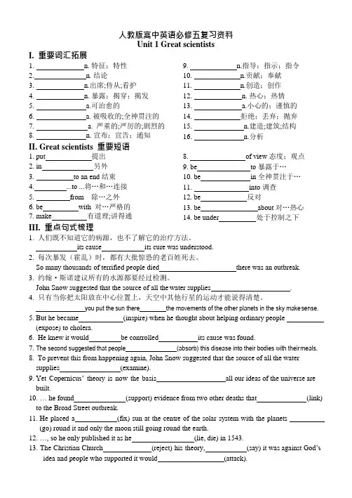 必修五重点词汇、短语、句子练习题(可编辑修改word版)